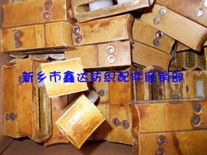 織布機皮結(jié)、投梭結(jié)